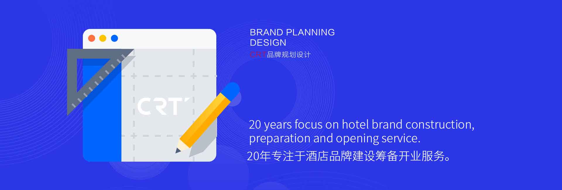 人和時代CRT品牌視覺設計公司-20年專注于酒店標識設計、酒店品牌標志設計、酒店標牌設計、酒店導視設計、酒店vi設計